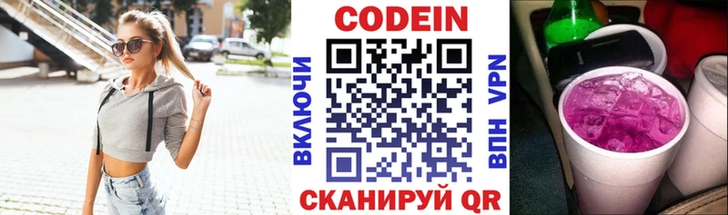 Кодеиновый сироп Lean Purple Drank  Купить где  Лысьва 
